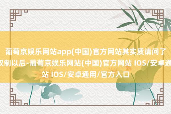 葡萄京娱乐网站app(中国)官方网站其实质请问了西藏消失农奴制以后-葡萄京娱乐网站(中国)官方网站 IOS/安卓通用/官方入口